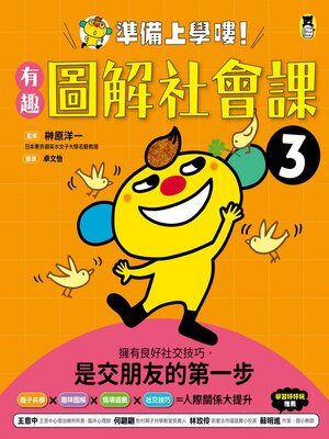 cover image of 有趣圖解社會課